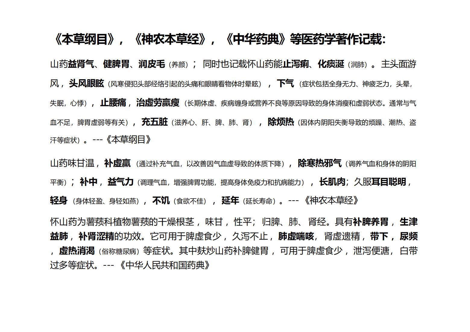 怀山药功效(药典版)_02.jpg