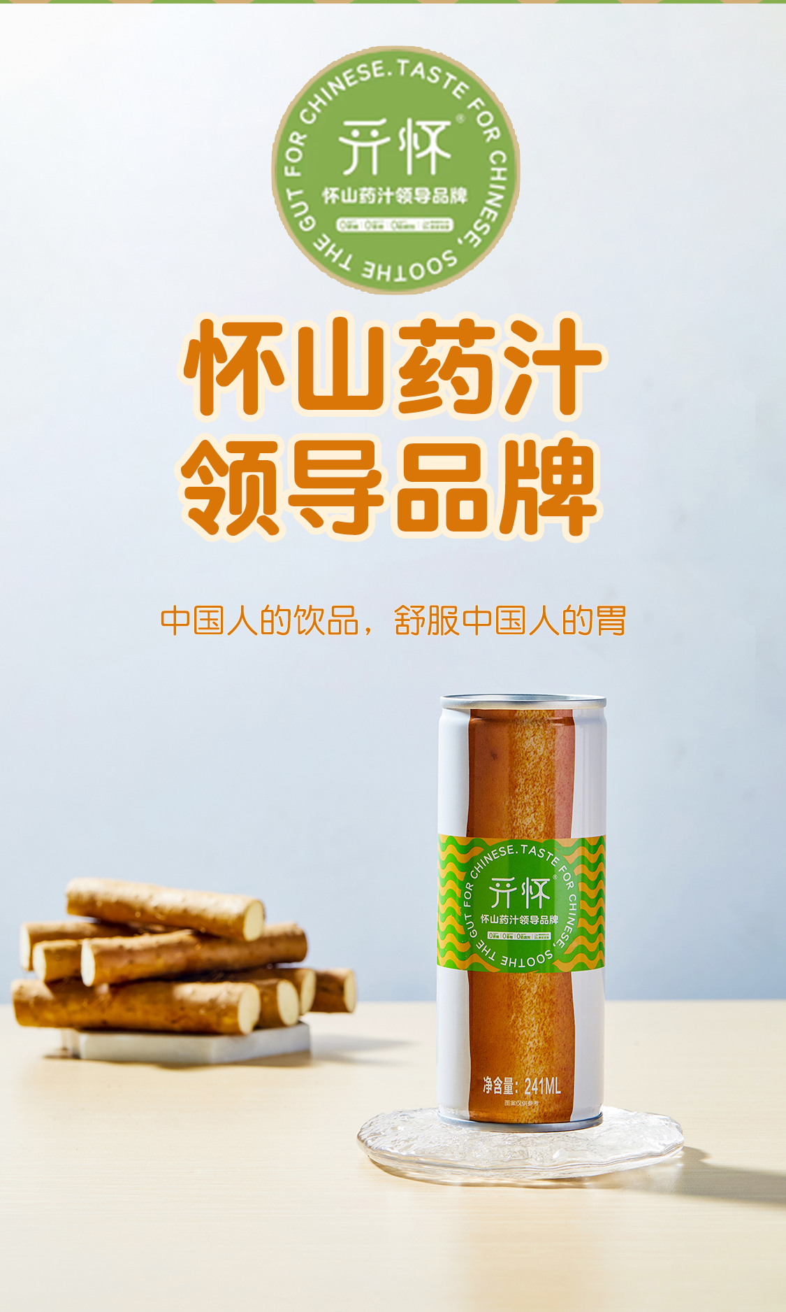 山药汁2-拷贝_02.jpg