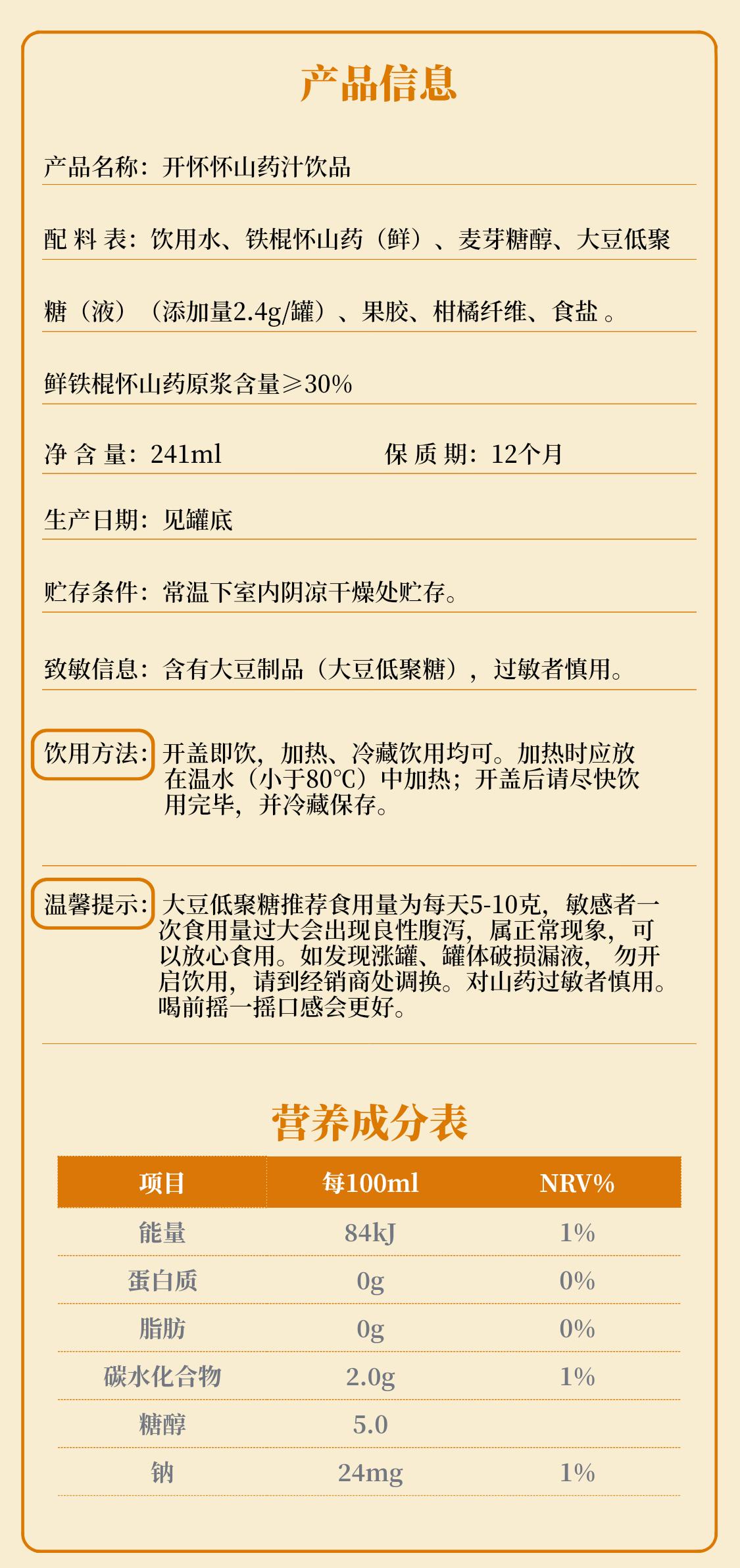 开怀山药汁9.jpg