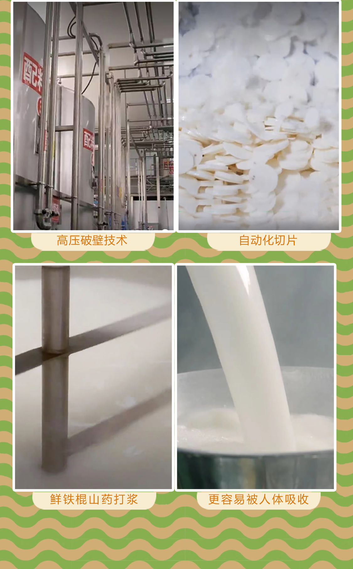 山药汁2-拷贝_12.jpg