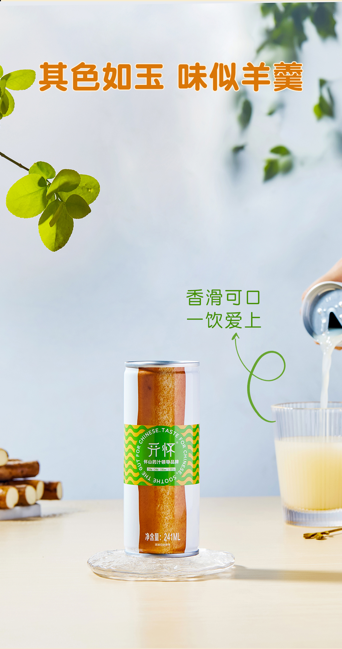 山药汁2-拷贝_05.jpg
